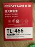 奔图TL-466 奔图打印机原装粉盒 适用M6766DW/M6766DW Plus/M7166DW Plus打印机墨盒墨粉 碳粉盒 1500页标准版 实拍图