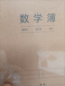 得力（deli）数学本A5/30张缝线本作业本笔记本本子牛皮纸学生练习簿5本装FA530-5 实拍图