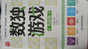 数独游戏九宫格 入门到精通阶梯训练 填字游戏数字排列 儿童小学生一二三四年级数学游戏  强化数字敏感度专注力 绿色印刷附带答案 实拍图
