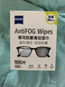 zeiss蔡司 眼镜防雾清洁湿巾纸巾 镜片镜头护目镜游泳镜近视眼镜防起雾 防雾纸巾100片装 实拍图