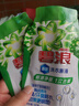 碧浪除菌洗衣原液夏日海风50g*4袋试用装旅行装 1次去黄 7天抑味 实拍图