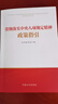 贯彻落实中央八项规定精神政策指引 实拍图