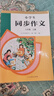 人教版小学生同步作文 六年级上册 紧扣课本单元设置 知名专家全面立体指导 实拍图