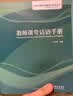 英语阅读教学（外研社基础外语教学与研究丛书·英语教师发展系列） 实拍图