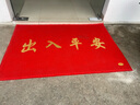 欧玛丽家大门口进门地垫家用入户出入平安塑料丝圈防滑脚垫子欢迎光临门垫 大红出入平安 60*90cm 特厚款 实拍图