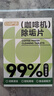 巨奇严选 咖啡机除垢片5g*15片全自动胶囊咖啡机清洗剂蒸烤箱除垢片剂 实拍图