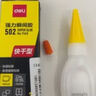 得力（deli）502胶水 瞬间胶强力胶 准确点胶 无痕胶透明胶粘剂 可粘金属陶瓷木材 防堵胶头 8g*10支 JS153 实拍图