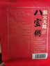柴火大院 八宝粥米 2斤 五谷杂粮粥 糯米 黑米 红小豆 花生 红枣片 腊八粥 实拍图