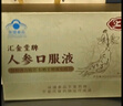 汇仁人参口服液原浆老年人营养品增强免疫保健品术后滋补品送长辈礼盒 蓝帽认证- 30支*1盒 -增强免疫力 实拍图