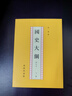 国史大纲 平装32开套装上下册 钱穆作品 商务印书馆 复刻繁体竖排 一部重要的中国通史 实拍图