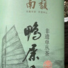 南馥乌龙茶凤凰单枞鸭屎香蜜兰香一级100g罐装口粮品鉴单丛茶叶 实拍图