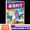2026新版29期快捷英语时文阅读理解与传统文化28期小学三四五六年级上册下册英语完形填空外刊组合训练小升初小学版三四五六年级英语热点阅读听力训练100篇课外英语阅读练习2025 【28期】英语时文阅 实拍图