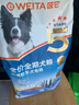 味它边牧全期狗粮边境牧羊犬中大型成犬粮天然粮10kg 边牧专用全期粮10kg 实拍图