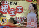 暖宝宝小林制药暖宝宝暖贴32片防寒保暖暖身腰腹生理期经期贴姨妈神器 实拍图