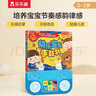 快乐宝宝手鼓书 0-2岁 乐乐趣婴幼儿启蒙玩具发声书 早教益智游戏书 实拍图