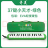 奇美37键小天才教学推荐口风琴（绿色、EVA轻便硬包、配吹奏说明） 实拍图