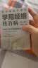 中医入门随手查--学用经络祛百病（修订版） 实拍图