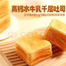 三只松鼠无蔗糖水牛乳千层吐司1.05kg 高钙早餐面包手撕代餐饱腹零食点心 实拍图