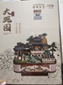 同趣大观园国博联名拼装八音盒玩具手工音乐积木摆件立体拼图生日礼物 实拍图