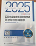 2025口腔执业助理医师医学综合指导人卫版口腔助理考试书执业医师考试历年真题医师资格证考试人民卫生出版社旗舰店 晒单实拍图