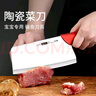 创木工房 陶瓷菜刀家用切肉刀超锋利水果刀具厨房女士专用菜刀婴儿辅食刀 红柄陶瓷菜刀【带刀套】 实拍图