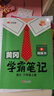 汉知简2025秋新版黄冈学霸笔记数学人教版六年级上册 同步教材课本知识大全小学生随堂笔记训练教材解读解析课前预习课后复习资料书辅导书 实拍图