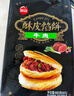 思念酥皮牛肉馅饼880g8片装 早餐半成品食品早点早饭面点生鲜 实拍图