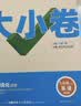 2027新版万唯中考同步大小卷八年级全一册人教版生物初二上下册预复习全套同步教材测试卷子万维教育 实拍图