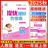 2025秋新版 江苏专版 亮点给力提优课时作业本一年级上册语文人教江苏地区专用课本同步课堂天天练习册 实拍图