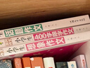 小学生4年级同步作文+想象作文+话题作文+400字限字（全4册）班主任推荐作文书素材辅导三年级9-10岁适用作文大全 实拍图