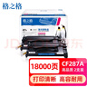 格之格CF287A硒鼓 双支装适用惠普m506n硒鼓 m506dn m506x m527dn m527z m527f m527c打印机墨盒 287A硒鼓 实拍图