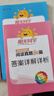 阳光同学 2025新版阅读真题80篇 语文 四年级上下全一册阅读理解专项训练书 通用 实拍图