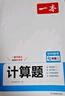 一本初中数学应用题（适用七八九7-9年级）2026逻辑思维训练常考应用题类型答题公式视频讲解真题训练 实拍图