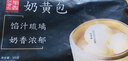 稻香诚制奶黄包320g 8个 广式港式早茶点心包子 儿童早餐 食品半成品速食 实拍图