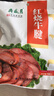月盛斋 清真牛肉 中华老字号 酱卤熟食牛肉零食 红烧牛腱100g 开袋即食 实拍图