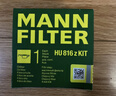 曼牌滤清器（MANNFILTER）HU816zKIT机油滤芯滤清器适用于宝马1系2系3系4系5系X1系X5系Z4系 实拍图