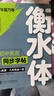 【2025秋新】华夏万卷衡水体初中英语同步练字帖九年级全一册人教版英文手写初中生字帖硬笔书法临摹练习本 实拍图