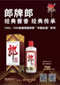 郎酒郎牌郎酒 白酒 酱酒 53度 500ml*6 六瓶装 自享赠礼口粮酒 实拍图