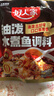 好人家油泼水煮鱼调料 麻辣爽口煮毛血旺多用途方便料包350g 实拍图