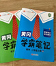 汉知简2025秋新版黄冈学霸笔记语文二年级上册 同步教材课本知识大全小学生随堂笔记训练人教版教材解读解析课前预习课后复习资料书辅导书 实拍图