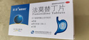 森迪 迪诺洛克 法莫替丁片24片 1盒 实拍图