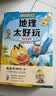 【学科启蒙系列·赠官方毛毡包】我是不白吃新作 生物 物理 化学 数学 地理太好玩 学好数理化 走遍天下都不怕学科启蒙漫画书 新【史地数系列套装3册】赠足金999收藏金片+套尺 实拍图