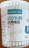 稳健出行医用棉签双头掏耳鼻清洁化妆脱脂棉棉棒白色7.5cm100支/桶 实拍图