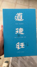 【京东专享 易中天手笔刷边！】道德经·帛书版（马王堆帛书底本，原文超大字+随文白话翻译+逐篇逐句解析） 实拍图