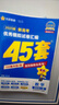金考卷45套【新高考+20省专版任选】天星教育2026高考金考卷高考45套高三冲刺模拟试卷汇编数学英语语文物理化学生物必刷卷高考真题模拟卷 山西/陕西/青海/宁夏/ 适用 数学 实拍图