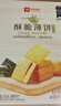良品铺子酥脆薄饼海苔味300g*2盒早餐饼干年货小吃休闲零食囤货 实拍图