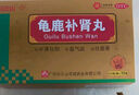 花城 龟鹿补肾丸 4.5g*12袋 补肾壮阳 益气血 壮筋骨 用于肾阳虚所致的身体虚弱 精神疲乏 腰腿痠软 实拍图
