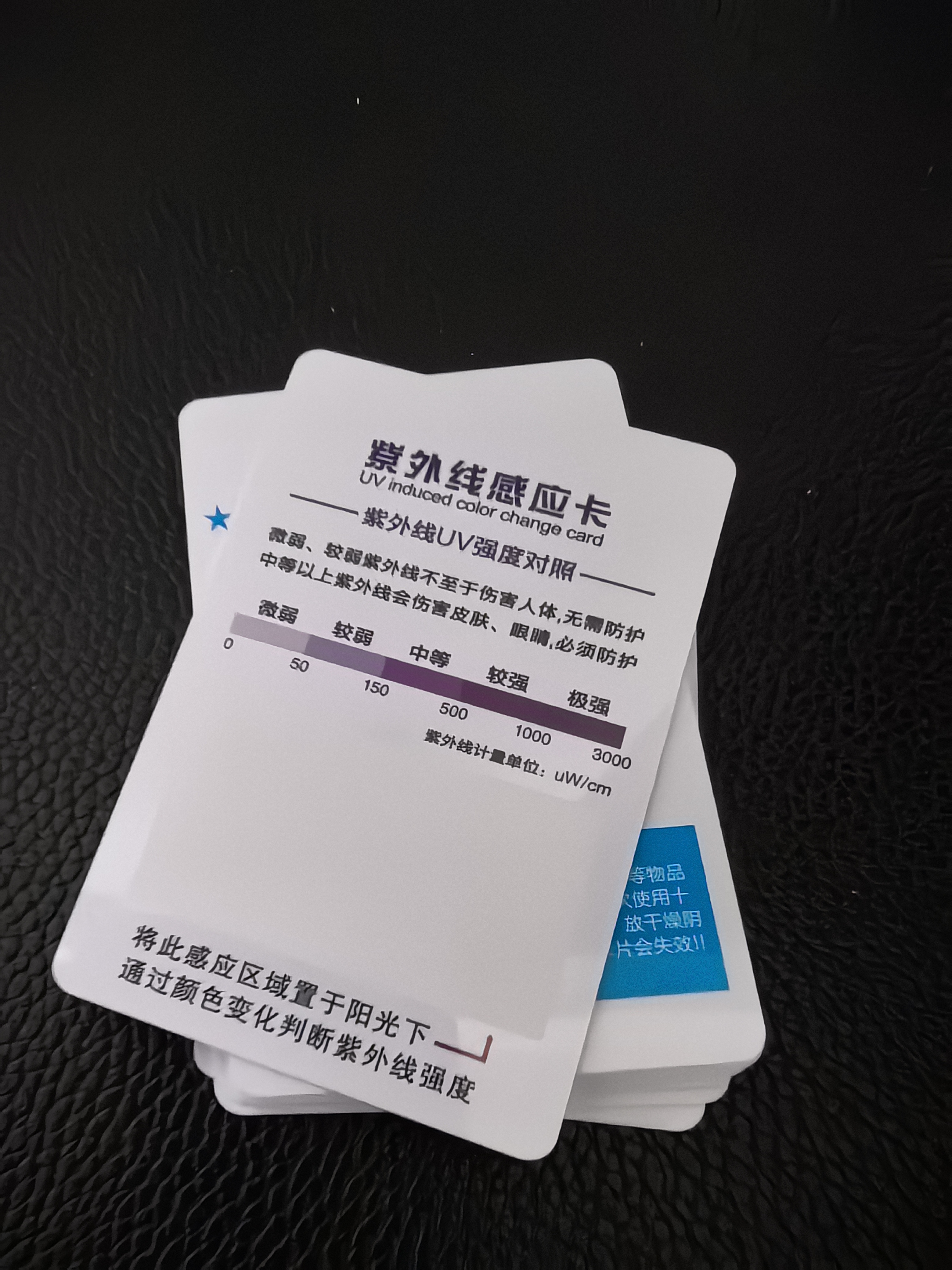 紫外线测试卡强度防晒衣伞汽车膜护肤化妆品UV纸指数紫外线感应卡 精准测试【随拿随测/十秒一测】 全面防晒丨【10片】可重复使用 实拍图