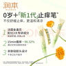 润本舒缓止痒膏20gx2支 紫草膏 婴儿清凉膏叮包舒缓蚊虫叮咬 实拍图