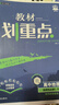 2026高中教材划重点 高二上 地理 选择性必修 第一册 人教版 教材同步讲解 理想树图书 实拍图